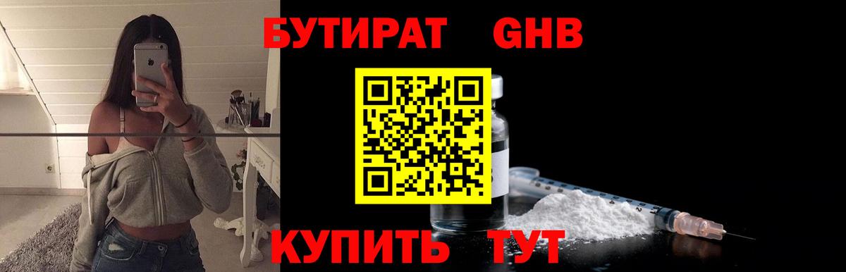 БУТИРАТ 1.4BDO Дюртюли