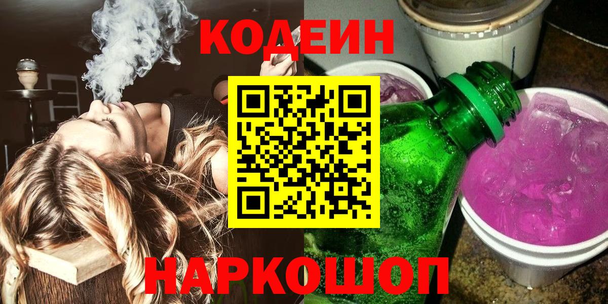 Кодеиновый сироп Lean Purple Drank  Вход с VPN  Дюртюли  Кодеин Purple Drank 
